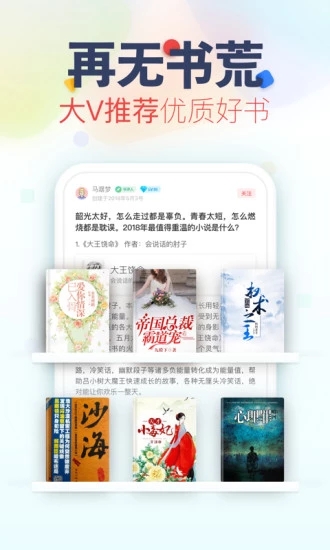 乐可小说APP
