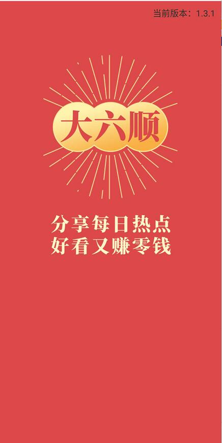 大六顺