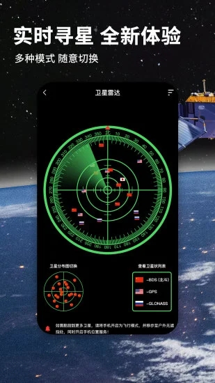 北斗导航地图实时寻星 北斗导航地图实时寻星