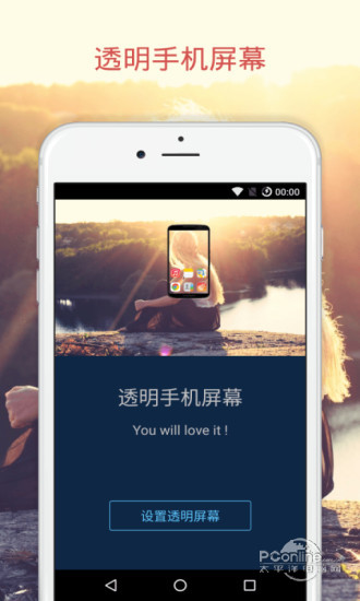 手机透明屏幕软件