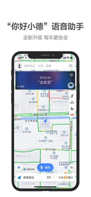 高德地图货车版