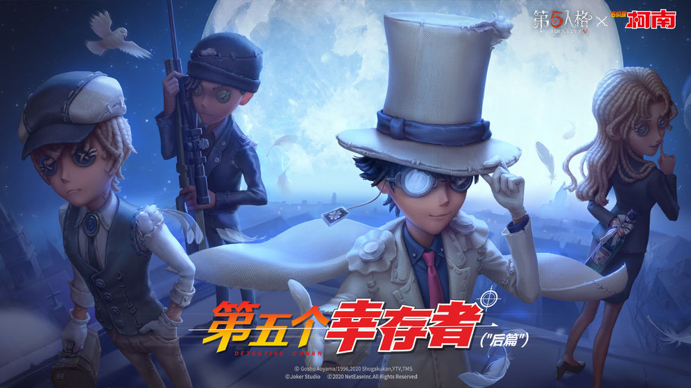 第五人格2020破解版