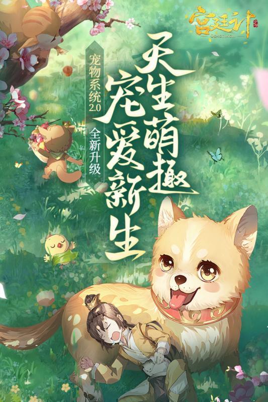 宫之计