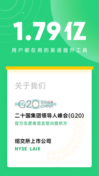 英语流利说
