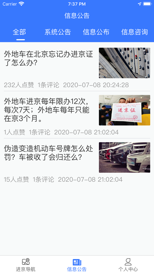 火眼进京导航