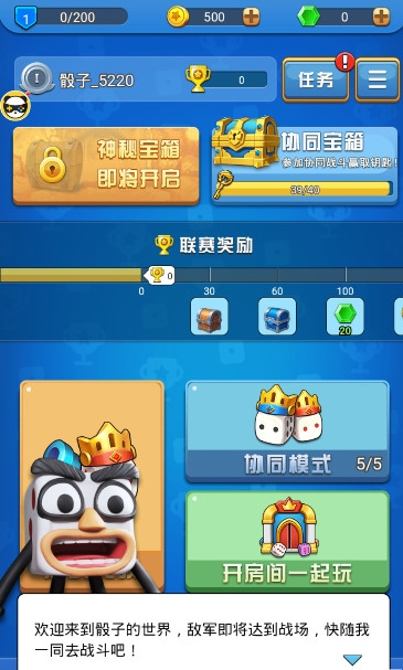 骰子竞技场 骰子竞技场