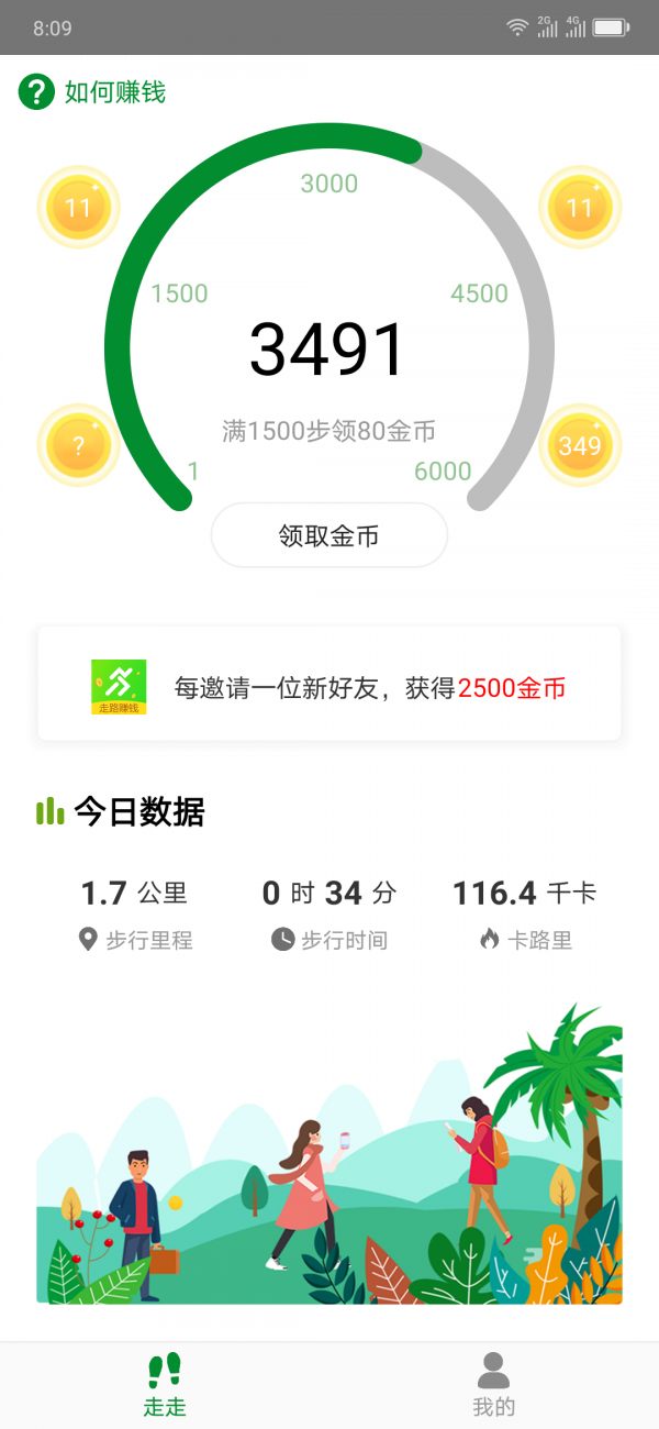 欢快走