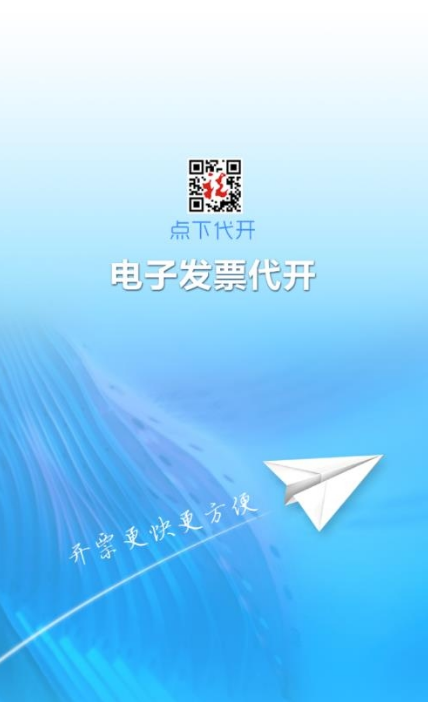 深圳点下开票
