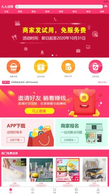 人人试用
