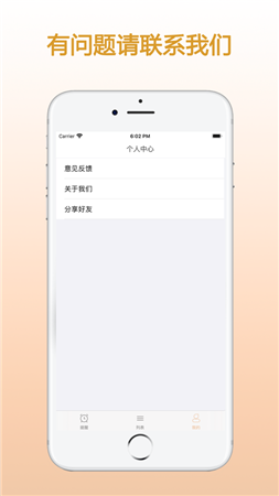 zq提醒安卓版