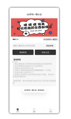 QQ学校认证