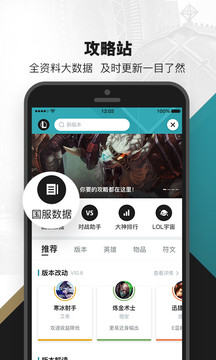 掌上英雄联盟