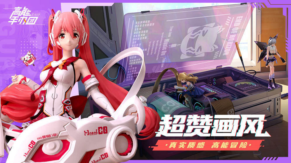 高能手办团1.0.7