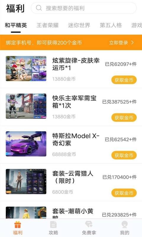 趣游侠破解版无限金币