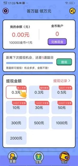 我爱答题