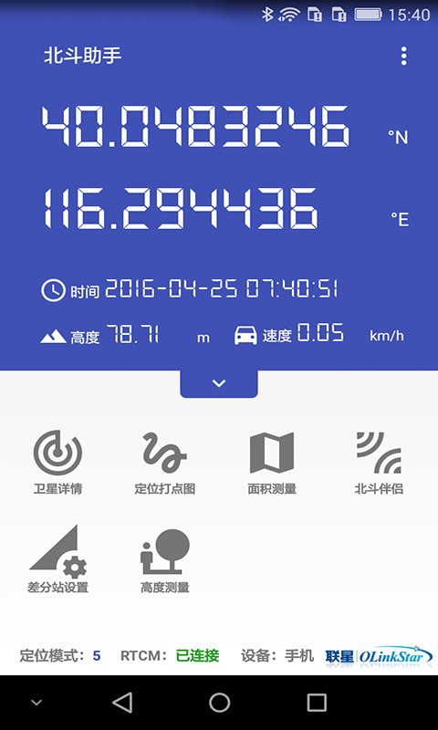 北斗助手APP