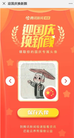 国旗头像生成器
