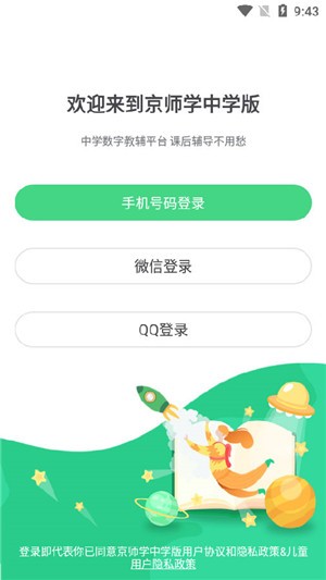 京师学中学版