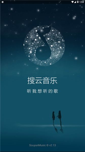 搜云音乐破解版