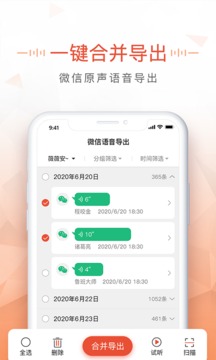语音导出mp3软件