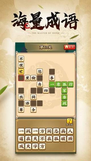 成语大侠欢乐版 成语大侠欢乐版