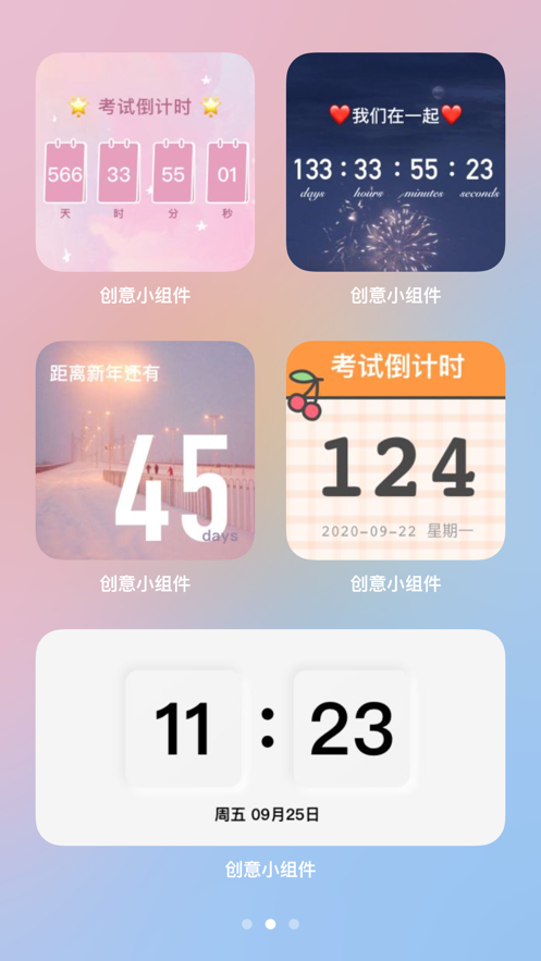 创意小组件 创意小组件