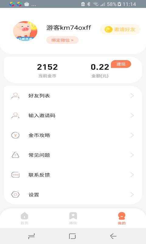 八戒乐走