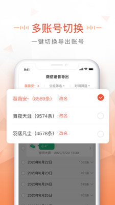 微信语音导出合成mp3软件