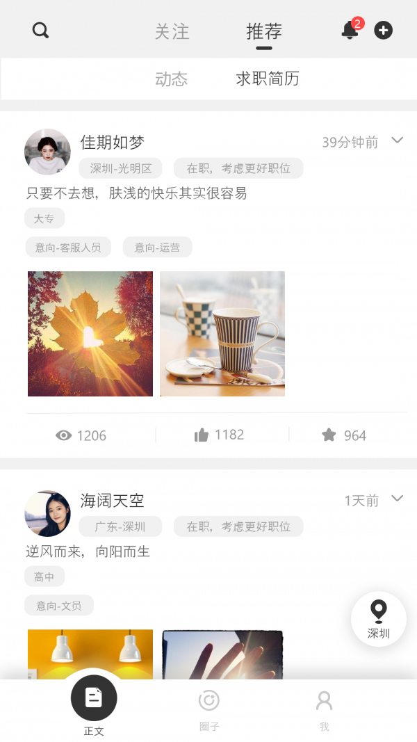 简历社交 简历社交