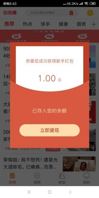 加倍赚
