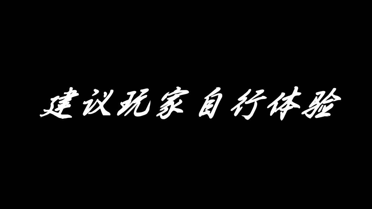 永远都无法通关系列第1期 永远都无法通关系列第1期