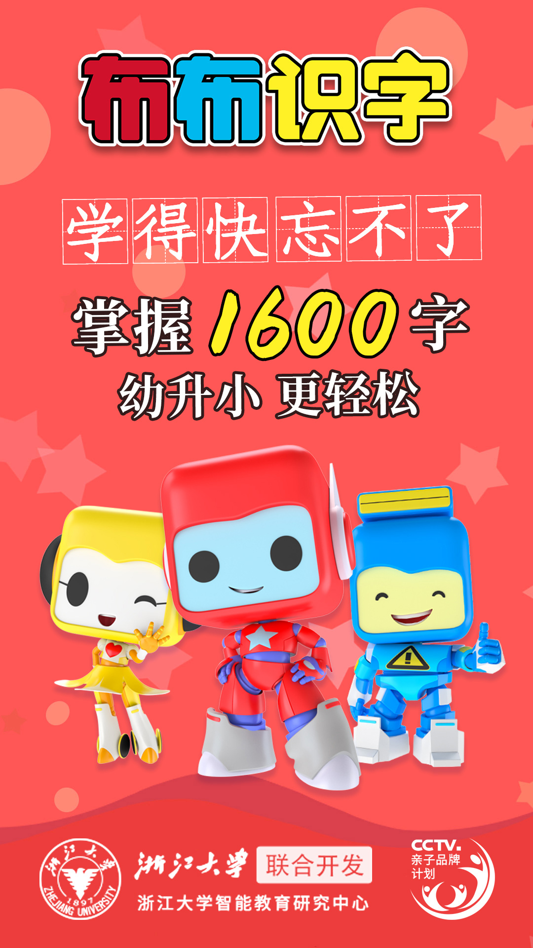 布布识字破解版