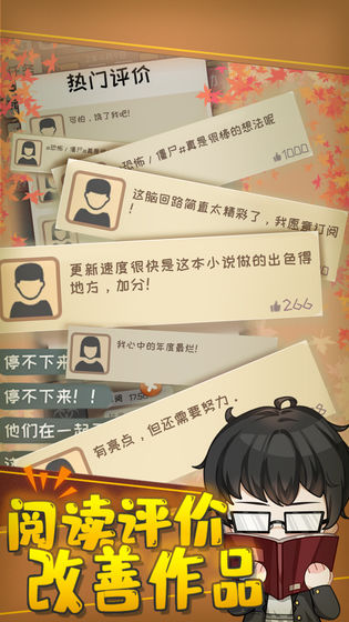网络小说家模拟破解版