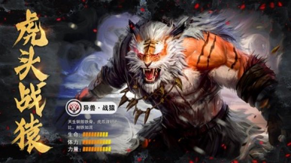 山海异兽诀红包版