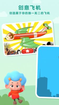 飞机创想家 飞机创想家