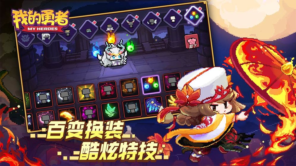 我的勇者6.2.5