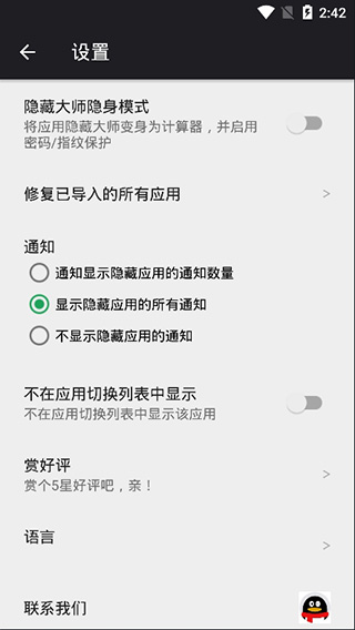 应用隐藏大师