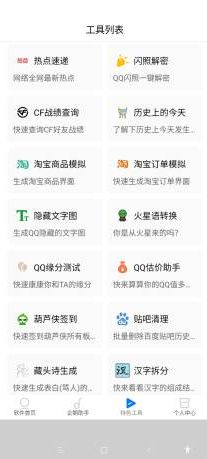 网虫助手画质