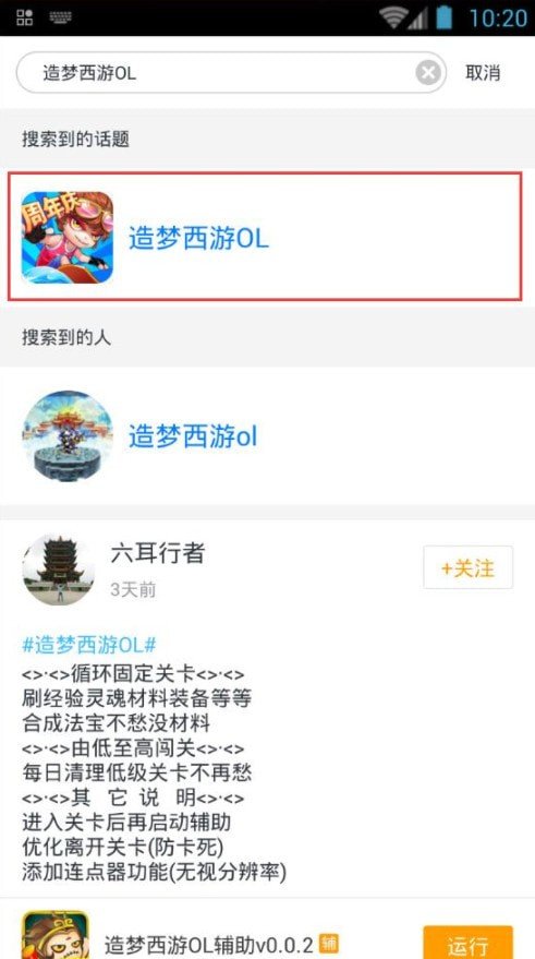 造梦西游ol修改器最新版