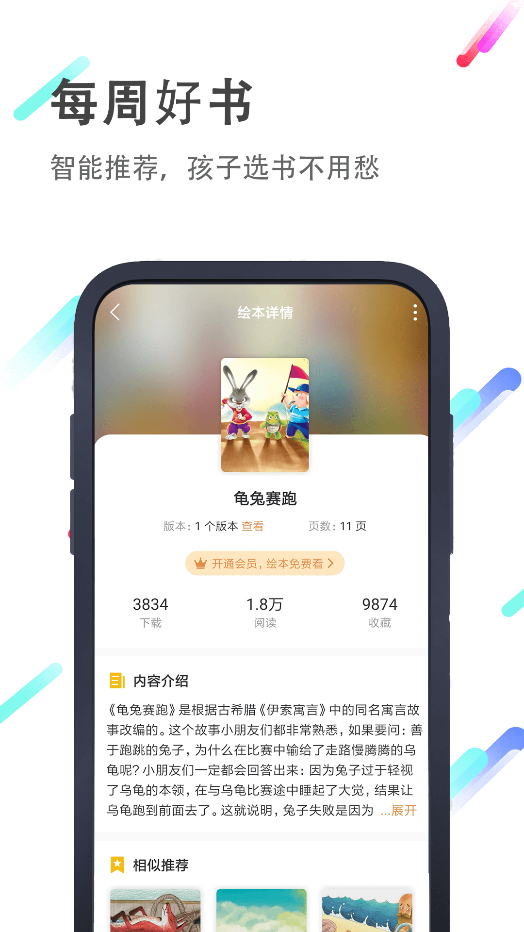 小猪英语绘本故事