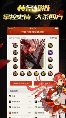dnf装备搭配模拟器手机版