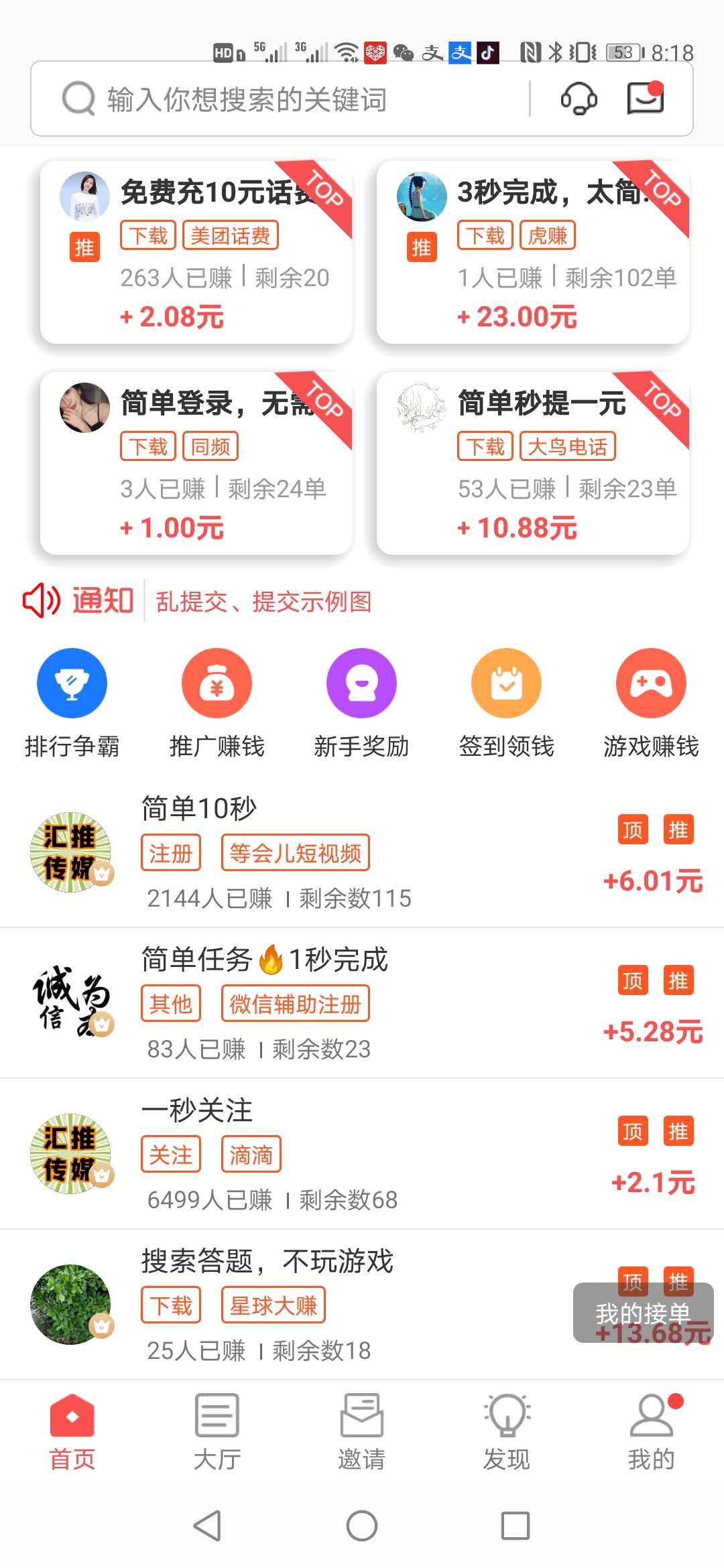 闲赚客