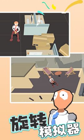 旋转模拟器 旋转模拟器