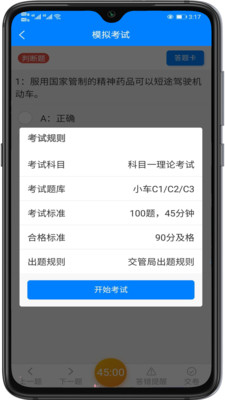 盲考侠驾考