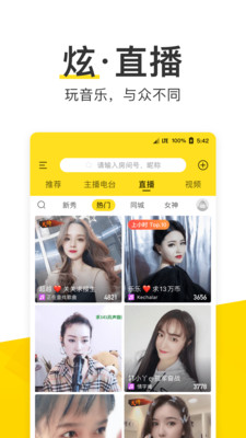 酷我音乐耗子破解版