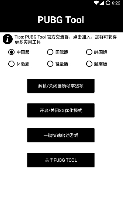南殷画质助手
