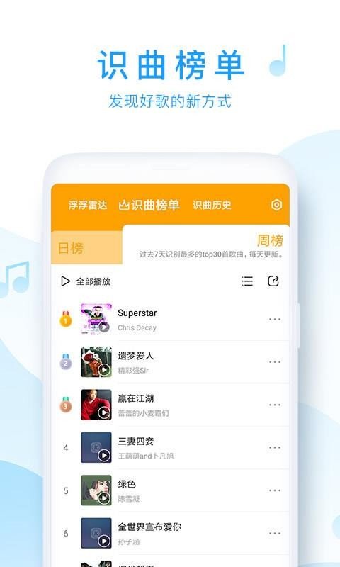 浮浮雷达听歌识别