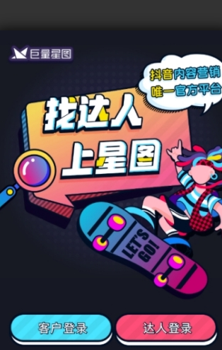 星图推广