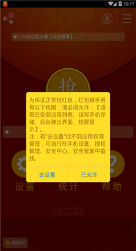 红包猎手自动抢红包