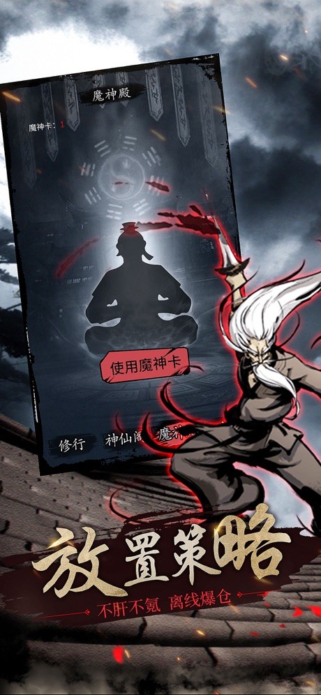 修仙长生录手游